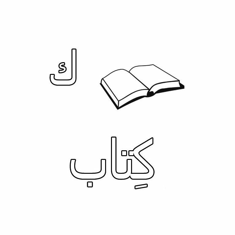   Un livre ouvert avec de l'écriture arabe 